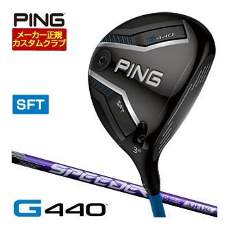 [SALE価格] ピン G440 SFT フェアウェイウッド フジクラ Speeder NX VIOLET シャフト 特注カスタムクラブ