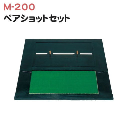 ライト ペアショットセット M-200