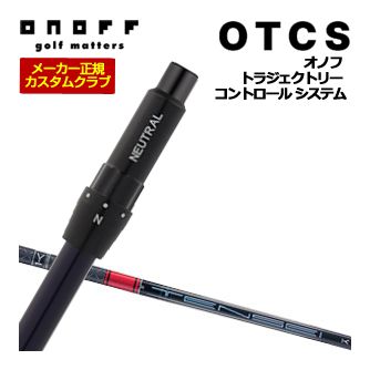 特注カスタムクラブ オノフ ドライバー用 OTCS シャフト単品 三菱 TENSEI PRO RED 1K シャフト 標準グリップ仕様