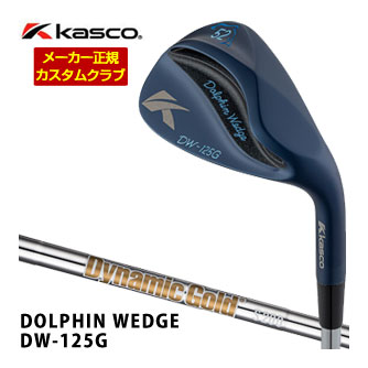 [SALE価格] キャスコ ドルフィン DW125G ウエッジ ミッドナイトブルー ダイナミックゴールド HT シャフト 特注カスタムクラブ