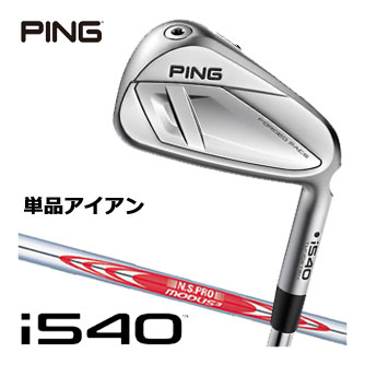 [SALE価格] ピン i540 アイアン NSPRO MODUS3 TOUR 105 シャフト 単品[＃4、＃5、UW]
