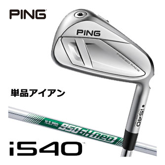 [SALE価格] ピン i540 アイアン NSPRO 950GH NEO シャフト 単品[＃4、＃5、UW]