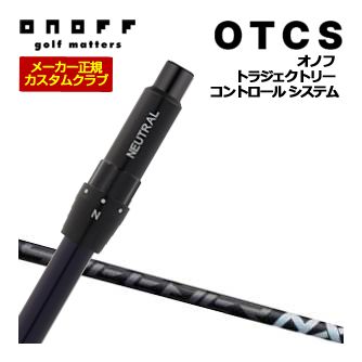 特注カスタムクラブ オノフ ドライバー用 OTCS シャフト単品 フジクラ SPEEDER NX BLACK シャフト ウエイト調整グリップ仕様