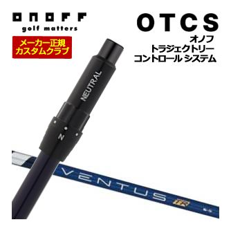 特注カスタムクラブ オノフ ドライバー用 OTCS シャフト単品 フジクラ Ventus TR Blue シャフト 標準グリップ仕様