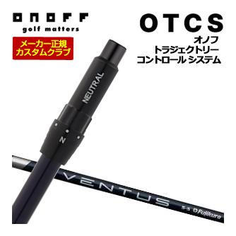特注カスタムクラブ オノフ ドライバー用 OTCS シャフト単品 フジクラ Ventus BLUE シャフト 標準グリップ仕様