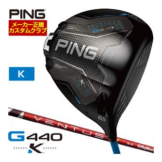 [SALE必要経費] ピン G440 K １番ウッド フジクラ Ventus TR RED 立て坑 特注カスタム野球クラブ