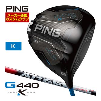 [SALE必要経費] ピン G440 K １番ウッド UST Mamiya ATTAS RX SUNRISE RED 立て坑 特注カスタム野球クラブ
