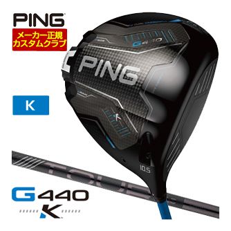 [SALE必要経費] ピン G440 K １番ウッド PING TOUR 2.0 BLACK 立て坑 特注カスタム野球クラブ