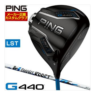[SALE価格] ピン G440 LST ドライバー フジクラ スピーダー BOOST シャフト 特注カスタムクラブ