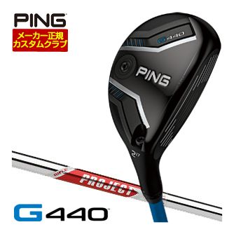 [SALE価格] ピン G440 ハイブリッド ライフル プロジェクトX RED シャフト 特注カスタムクラブ