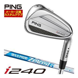 ピン i240 アイアン N.S.PRO Zelos6 シャフト 単品[＃3、＃4、＃5、＃6、＃7、＃8、＃9、PW、UW] 特注カスタムクラブ