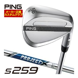 [SALE価格] ピン S259 ウエッジ クロム ライフル プロジェクトX シャフト 特注カスタムクラブ