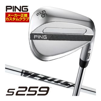 ピン S259 ウエッジ クロム Z-Z115 ウェッジ専用 シャフト 特注カスタムクラブ