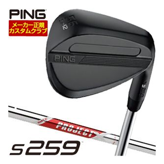 [SALE価格] ピン S259 ウエッジ ミッドナイト ライフル プロジェクトX RED シャフト 特注カスタムクラブ