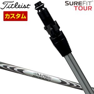 タイトリスト シュアフィット ありがた味金属元素用 捩り付立て坑[尖端別売り] N.S.PRO Modus3 HYBRID GOST 立て坑 特注カスタム野球クラブ