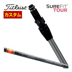 タイトリスト SureFit フェアウェイメタル用 スリーブ付シャフト[ヘッド別売り] 三菱 TENSEI Pro ORANGE 1K シャフト 特注カスタムクラブ