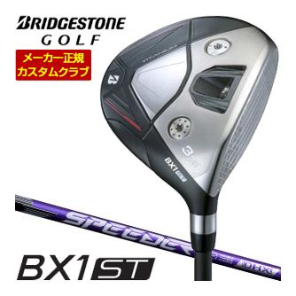 特注カスタムクラブ ブリヂストンゴルフ BX1ST フェアウェイウッド フジクラ SPEEDER NX VIOLET シャフト