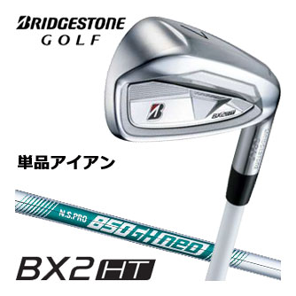 ブリヂストンゴルフ BX2HT アイアン 単品[＃5、AW、SW] N.S.PRO 850GH neo シャフト 18,744円
