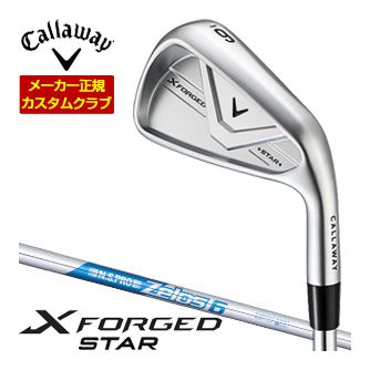 Callaway キャロウェイ X フォージド スター アイアン 単品[＃4、＃5、＃6、＃7、＃8、＃9、PW] NSPRO ゼロス6 シャフト 特注カスタム ゴルフクラブ 日本正規品
