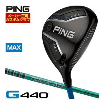 [タイムセール] 特注カスタムクラブ ピン G440 MAX フェアウェイウッド グラファイトデザイン ツアーAD FI シャフト