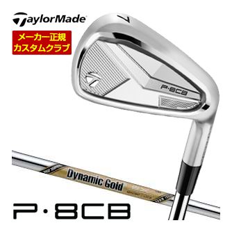 テーラーメイド P 8CB アイアン ダイナミックゴールド EX ツアーイシュー シャフト 単品[＃5、＃6、＃7、＃8、＃9、PW] 特注カスタムクラブ｜ゴルフレンジャー