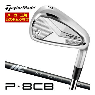 [SALE価格] テーラーメイド P 8CB アイアン フジクラ NEW MCI 50 / 60 / 70 / 80 / 90 / 100 シャフト 単品[＃5、＃6、＃7、＃8、＃9、PW] 特注カスタムクラブ