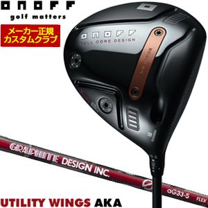 特注カスタム野球クラブ オノフ 2026 AKA １番ウッド グラファイトデザイン aG33 立て坑 加重値合わせる手持ち部分遣りかた