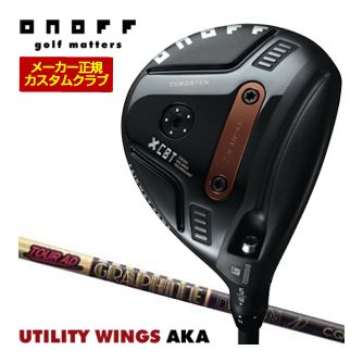 [SALE価格] オノフ 2026年モデル AKA フェアウェイ アームズ グラファイトデザイン ツアーAD CQ シャフト ウエイト調整グリップ仕様 特注カスタムクラブ