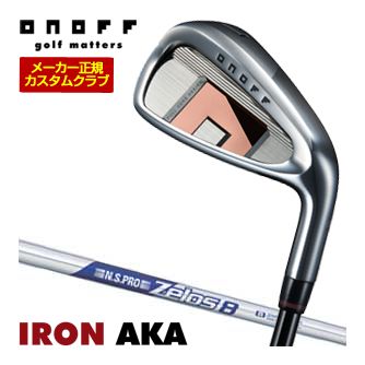 特注カスタムクラブ オノフ 2026 AKA アイアン 単品[＃5、＃6、＃7、＃8、＃9、PW、AW、SW] N.S.PRO ZEROS 8 シャフト ウエイト調整グリップ仕様