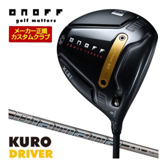 [SALE価格] オノフ 2026 KURO ドライバー 三菱 ディアマナ GT シャフト ウエイト調整グリップ仕様 特注カスタムクラブ