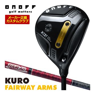 [SALE価格] オノフ 2026 KURO フェアウェイ アームズ グラファイトデザイン ツアーAD VF シャフト 標準グリップ仕様 特注カスタムクラブ