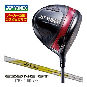 特注カスタムクラブ ヨネックス EZONE GT TYPE D ドライバー REXIS XELA 275 シャフト｜ゴルフレンジャー