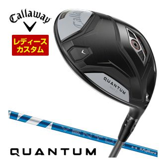 [SALE価格] キャロウェイ クアンタム マックスD ドライバー ウィメンズ仕様 フジクラ 24Ventus BLUE シャフト 特注カスタムクラブ