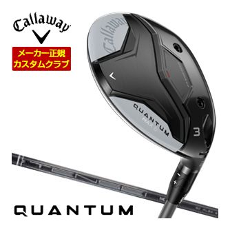 キャロウェイ クアンタム マックス D フェアウェイウッド 三菱 TENSEI PRO BLACK 1K CORE シャフト 特注カスタムクラブ