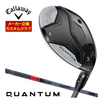 キャロウェイ クアンタム マックス D フェアウェイウッド 三菱 TENSEI PRO RED 1K シャフト 特注カスタムクラブ