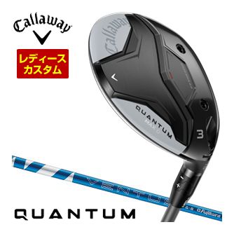 キャロウェイ Callaway クアンタム マックスD フェアウェイウッド ウィメンズ遣りかた フジクラ 24Ventus BLUE 立て坑 特注カスタム野球クラブ