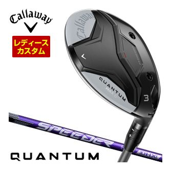 キャロウェイ Callaway クアンタム マックスD フェアウェイウッド ウィメンズ遣りかた フジクラ Speeder NX VIOLET 立て坑 特注カスタム野球クラブ