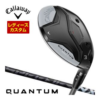 [SALE価格] キャロウェイ クアンタム マックスD フェアウェイウッド ウィメンズ仕様 フジクラ Speeder NX BLACK シャフト 特注カスタムクラブ
