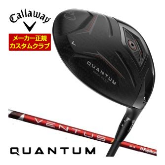 キャロウェイ クアンタム マックスファスト ドライバー フジクラ Ventus TR RED シャフト 特注カスタムクラブ
