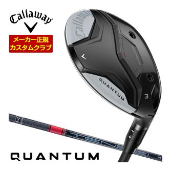 キャロウェイ クアンタム マックスファスト フェアウェイウッド 三菱 TENSEI PRO RED 1K シャフト 特注カスタムクラブ