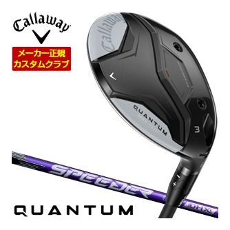 キャロウェイ クアンタム マックスファスト フェアウェイウッド フジクラ スピーダー NX VIOLET シャフト 特注カスタムクラブ