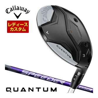キャロウェイ Callaway クアンタム マックスファスト ウィメンズ フェアウェイウッド フジクラ Speeder NX VIOLET 立て坑 特注カスタム野球クラブ