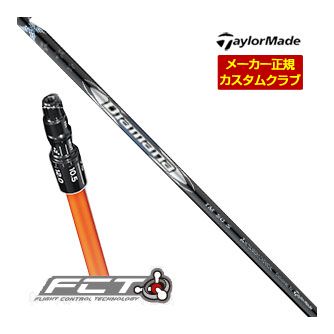 テーラーメイド ドライバー用 FCTスリーブ付シャフト Diamana SILVER TM50 シャフト 特注カスタムクラブ 33,660円