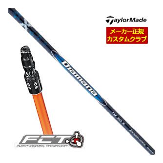 テーラーメイド ドライバー用 FCTスリーブ付シャフト Diamana Blue TM50 シャフト 特注カスタムクラブ