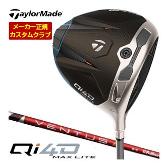 テーラーメイド Qi4D マックスライト ドライバー フジクラ Ventus TR RED シャフト 特注カスタムクラブ