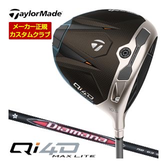 テーラーメイド Qi4D マックスライト ドライバー 三菱 ディアマナ RB シャフト 特注カスタムクラブ