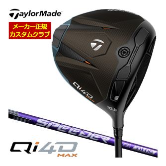 テーラーメイド Qi4D マックス ドライバー フジクラ Speeder NX VIOLET シャフト 特注カスタムクラブ