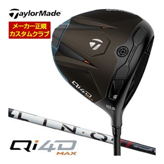 テーラーメイド TaylorMade Qi4D マックス ドライバー UST Mamiya LIN-Q PowerCore RED シャフト 特注カスタムクラブ｜ゴルフレンジャー