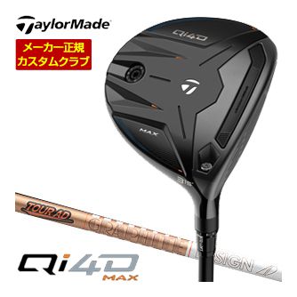 [SALE価格] テーラーメイド Qi4D マックス フェアウェイウッド グラファイトデザイン Tour AD GC シャフト 特注カスタムクラブ