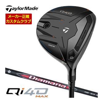 テーラーメイド Qi4D マックス フェアウェイウッド 三菱 ディアマナ RB シャフト 特注カスタムクラブ｜ゴルフレンジャー